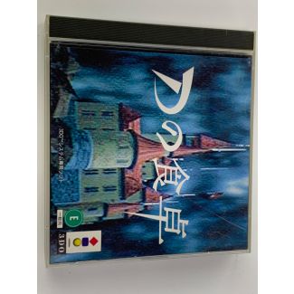 D 3DO CIB (Complete in Box) Japan Import